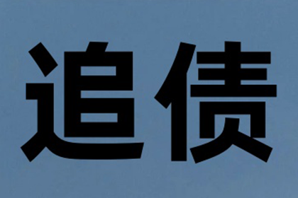 李总百万借款回归，讨债公司助力渡难关！